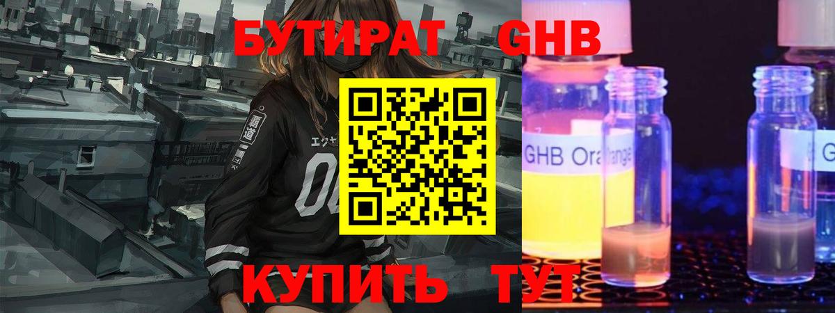 Павлово  БУТИРАТ бутик  Бутират  Вход с VPN 