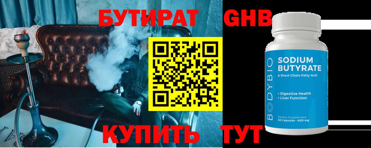 Бутират жидкий экстази Павлово