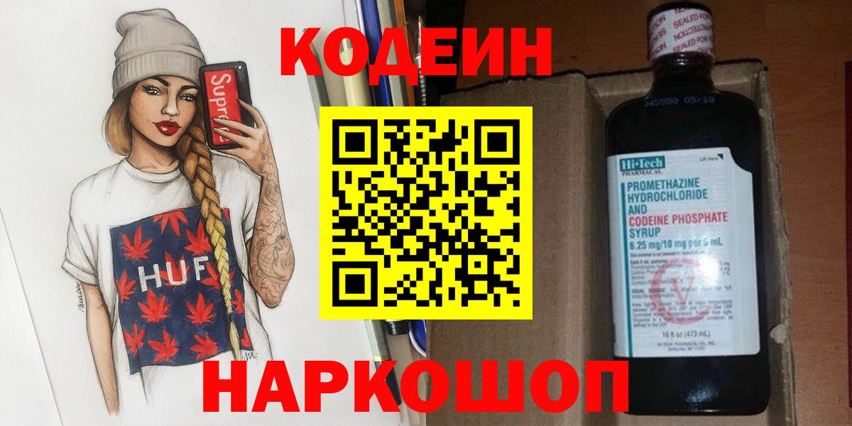 Codein Purple Drank Павлово