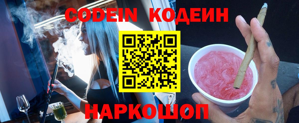 Павлово  Codein напиток Lean (лин)  Кодеин напиток Lean (лин)  Вход с VPN 