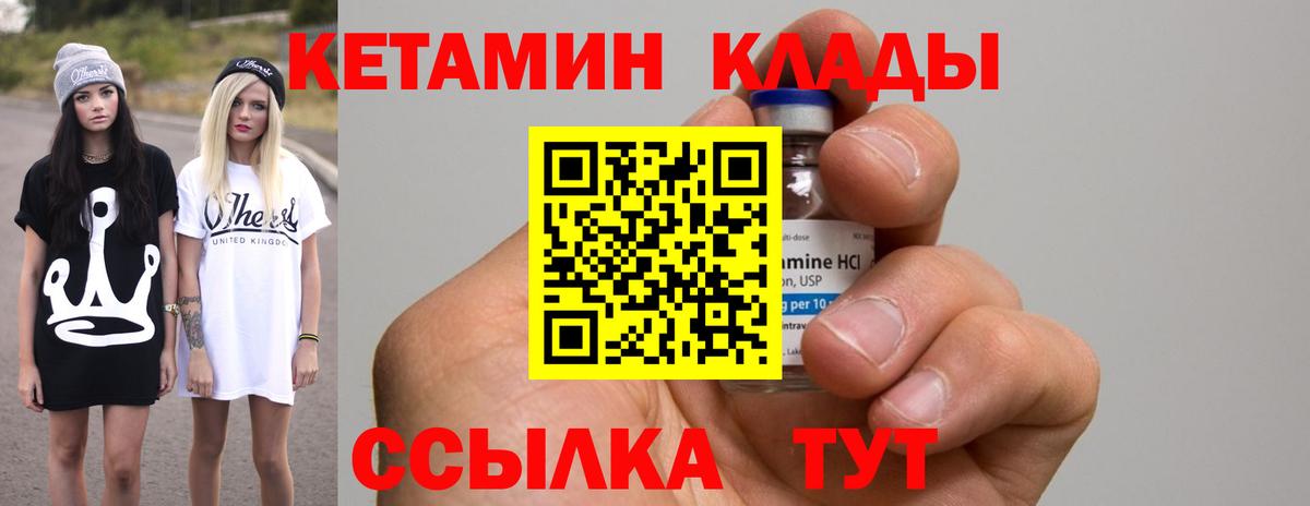 Кетамин ketamine  Вход с VPN  Павлово  Кетамин VHQ 
