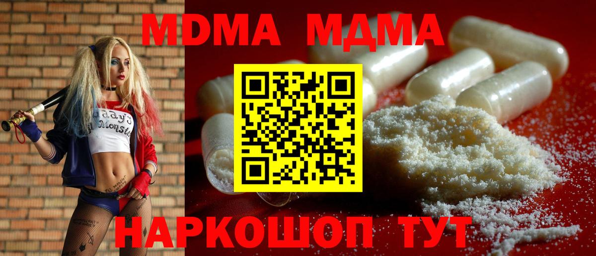 МДМА VHQ  Вход с VPN  Павлово  MDMA Molly 