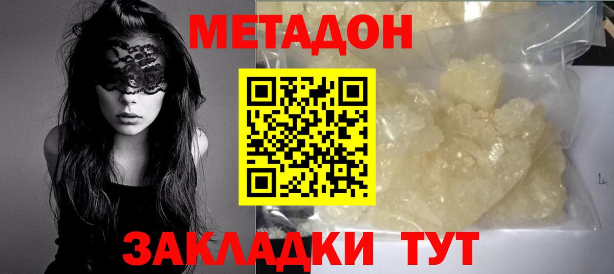 МЕТАДОН кристалл  Вход с VPN  МЕТАДОН methadone  Павлово 