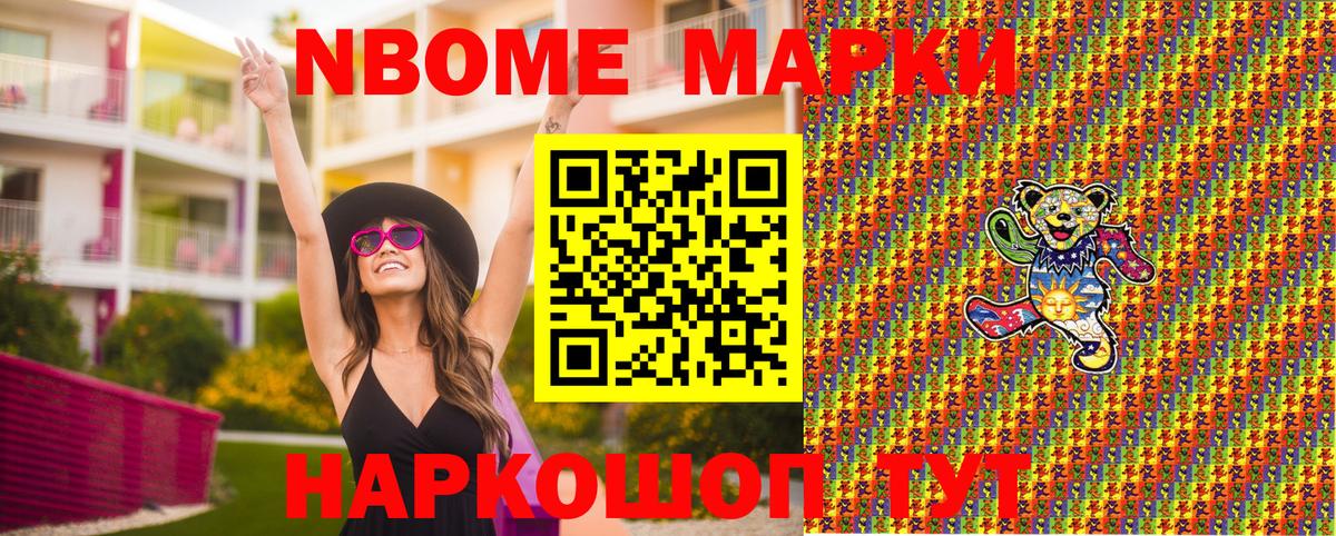 Павлово  Марки NBOMe 1,5мг  Вход с VPN 