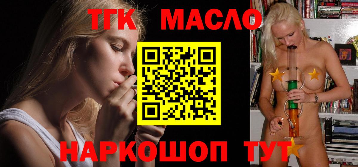 ТГК гашишное масло Павлово