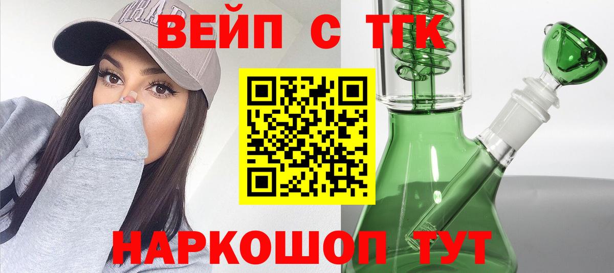 Павлово  ТГК вейп  ТГК вейп с тгк  Вход с VPN 